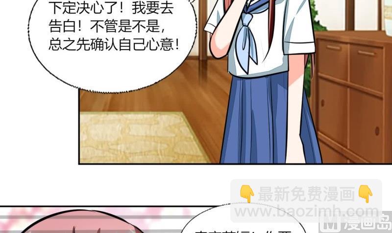《男神X宅女》第77话 求婚 第39页