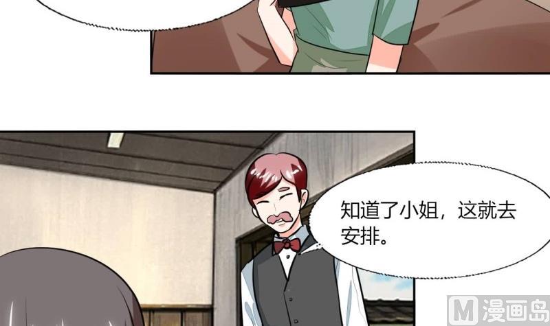 《男神X宅女》第77话 求婚 第3页