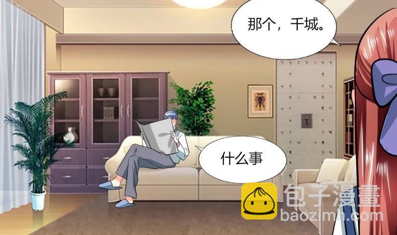 《男神X宅女》第77话 求婚 第41页