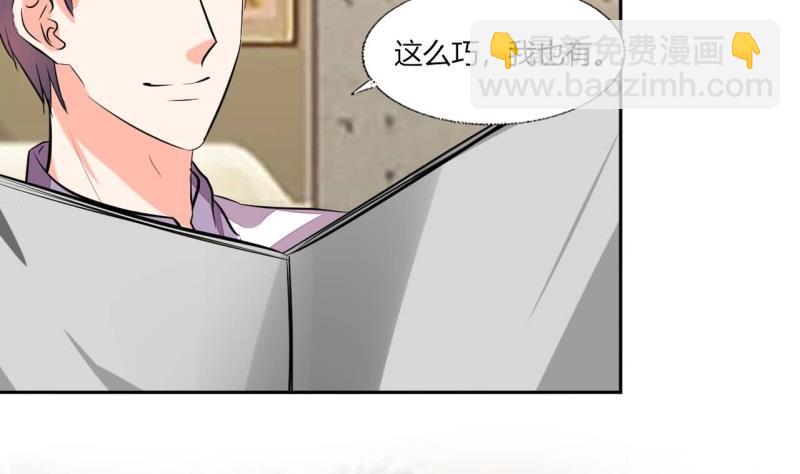 《男神X宅女》第77话 求婚 第44页