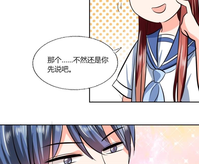 《男神X宅女》第77话 求婚 第47页