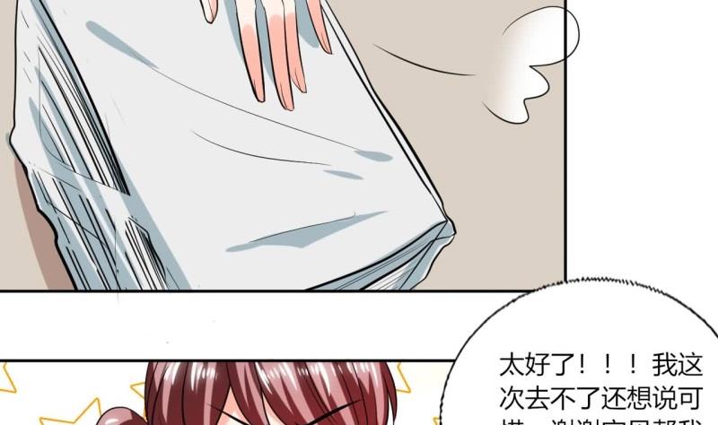 《男神X宅女》第77话 求婚 第8页