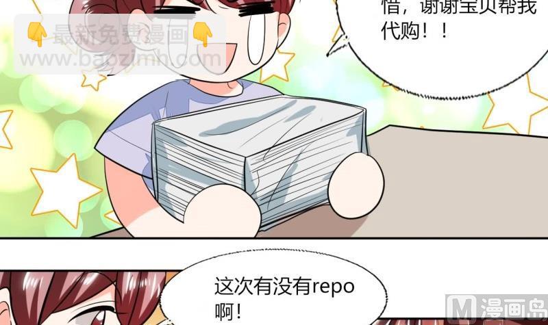 《男神X宅女》第77话 求婚 第9页