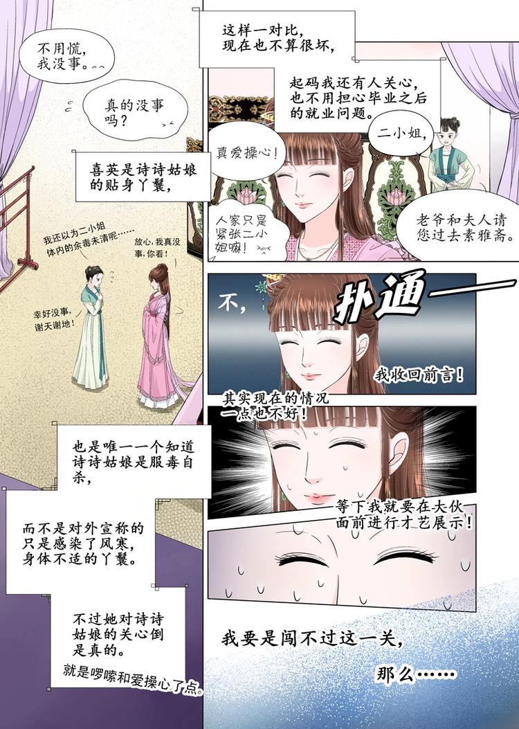《非君不可》二 官家小姐不好当（2） 第1页