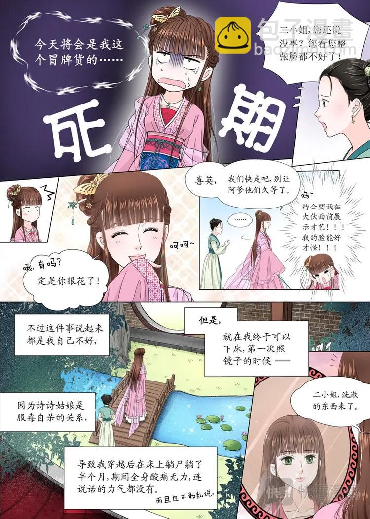 《非君不可》二 官家小姐不好当（2） 第2页