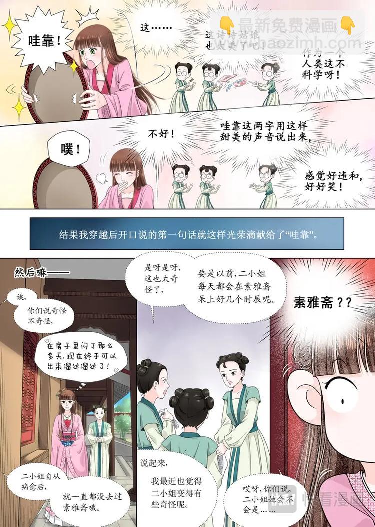 《非君不可》二 官家小姐不好当（2） 第3页