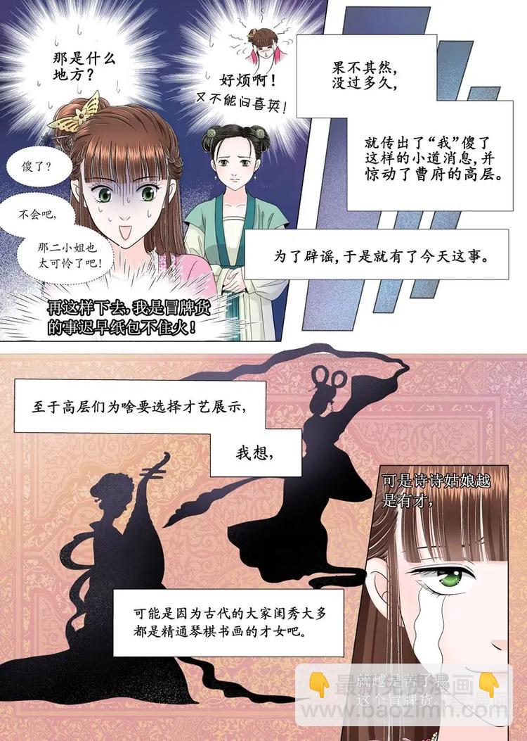 《非君不可》二 官家小姐不好当（2） 第4页
