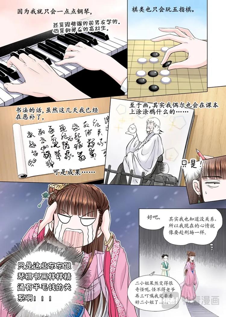 《非君不可》二 官家小姐不好当（2） 第5页