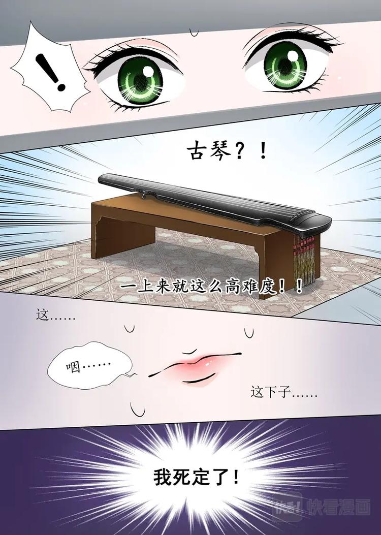 《非君不可》二 官家小姐不好当（2） 第7页