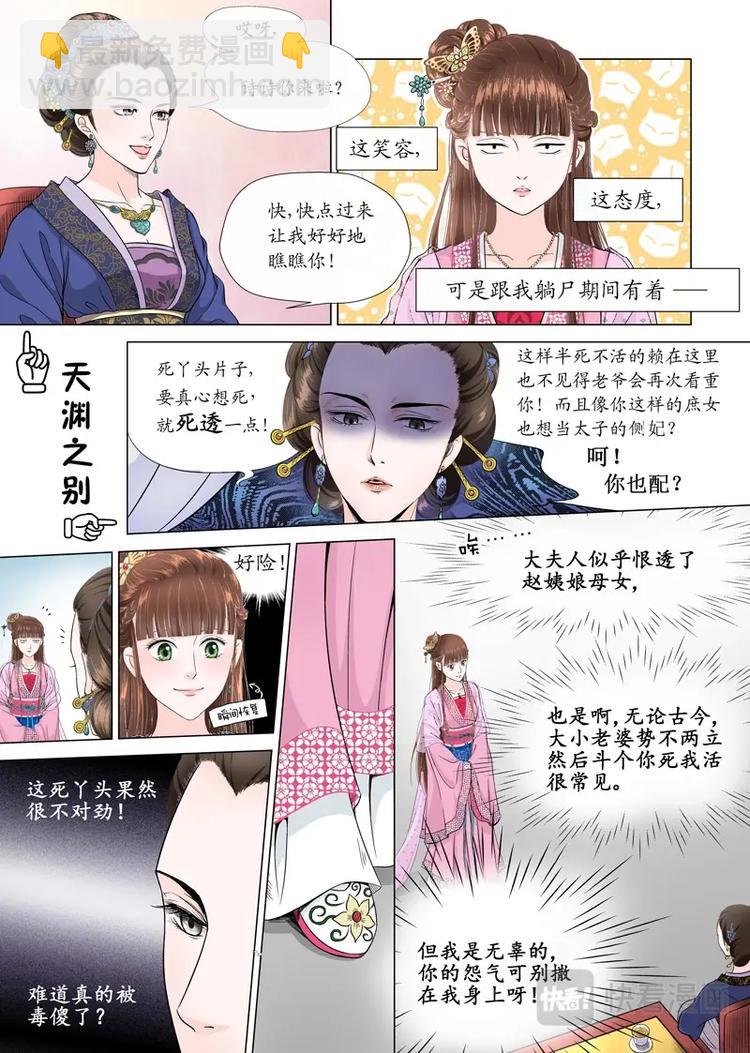 《非君不可》二 官家小姐不好当（2） 第8页