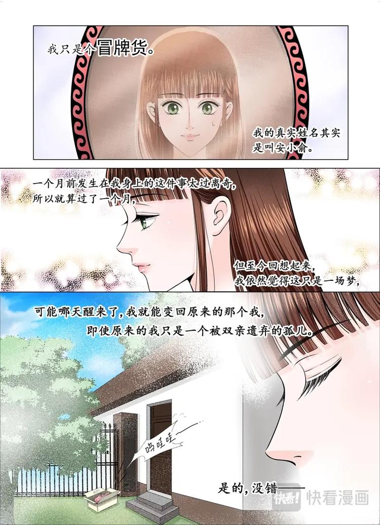 《非君不可》二 官家小姐不好当（1） 第2页