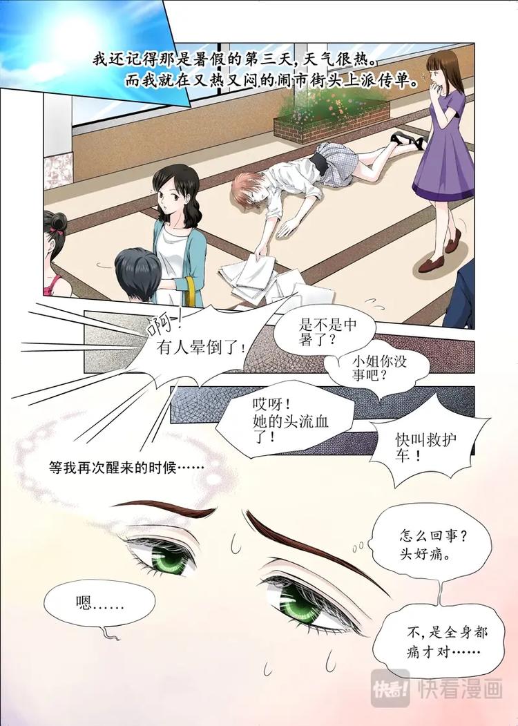《非君不可》二 官家小姐不好当（1） 第5页