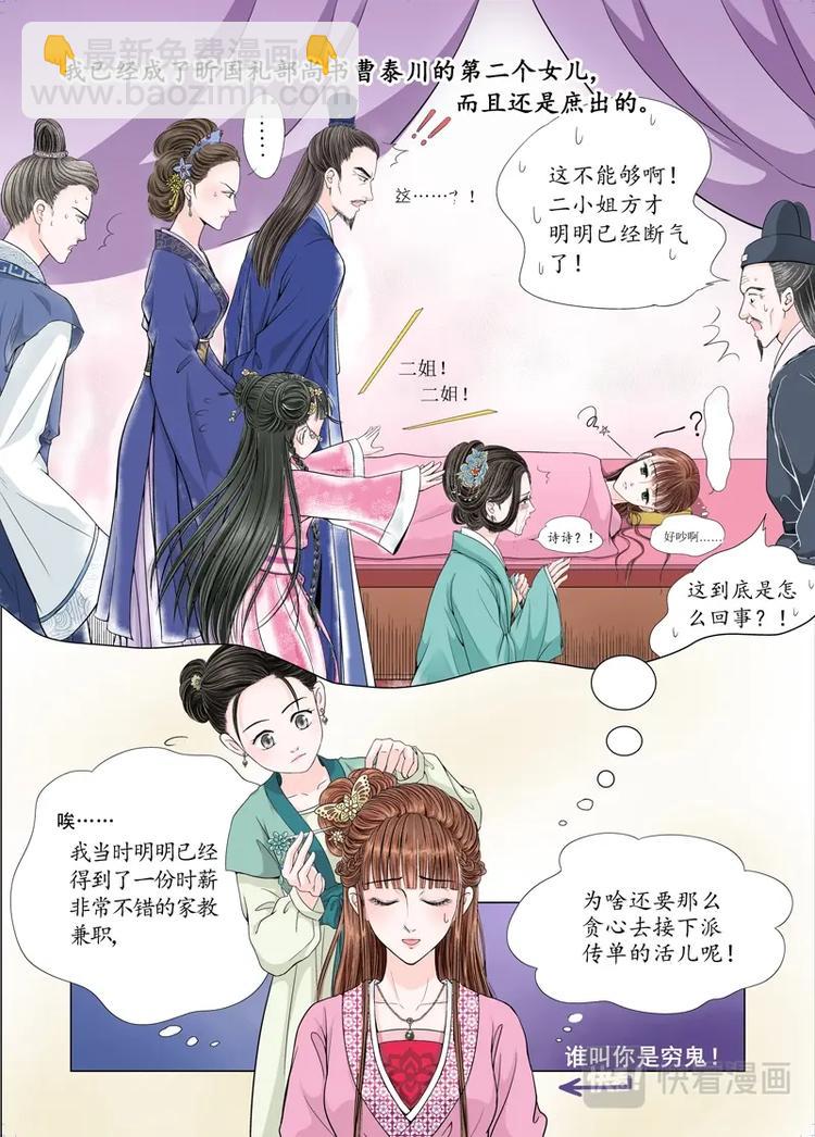 《非君不可》二 官家小姐不好当（1） 第6页