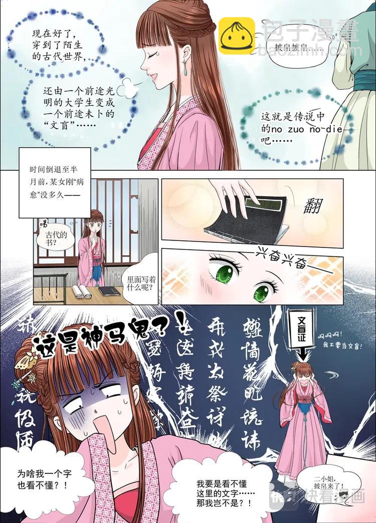 《非君不可》二 官家小姐不好当（1） 第7页