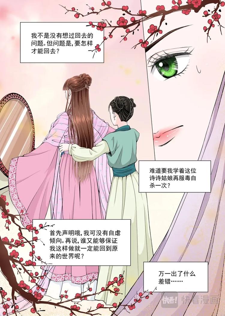《非君不可》二 官家小姐不好当（1） 第8页