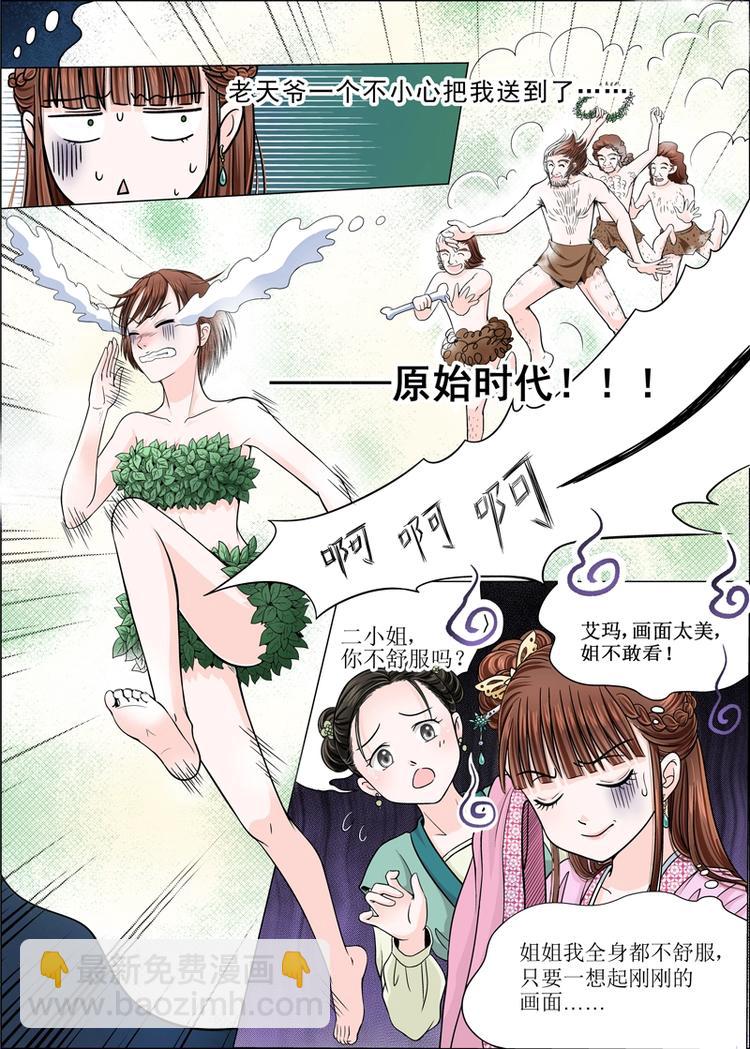 《非君不可》二 官家小姐不好当（1） 第9页