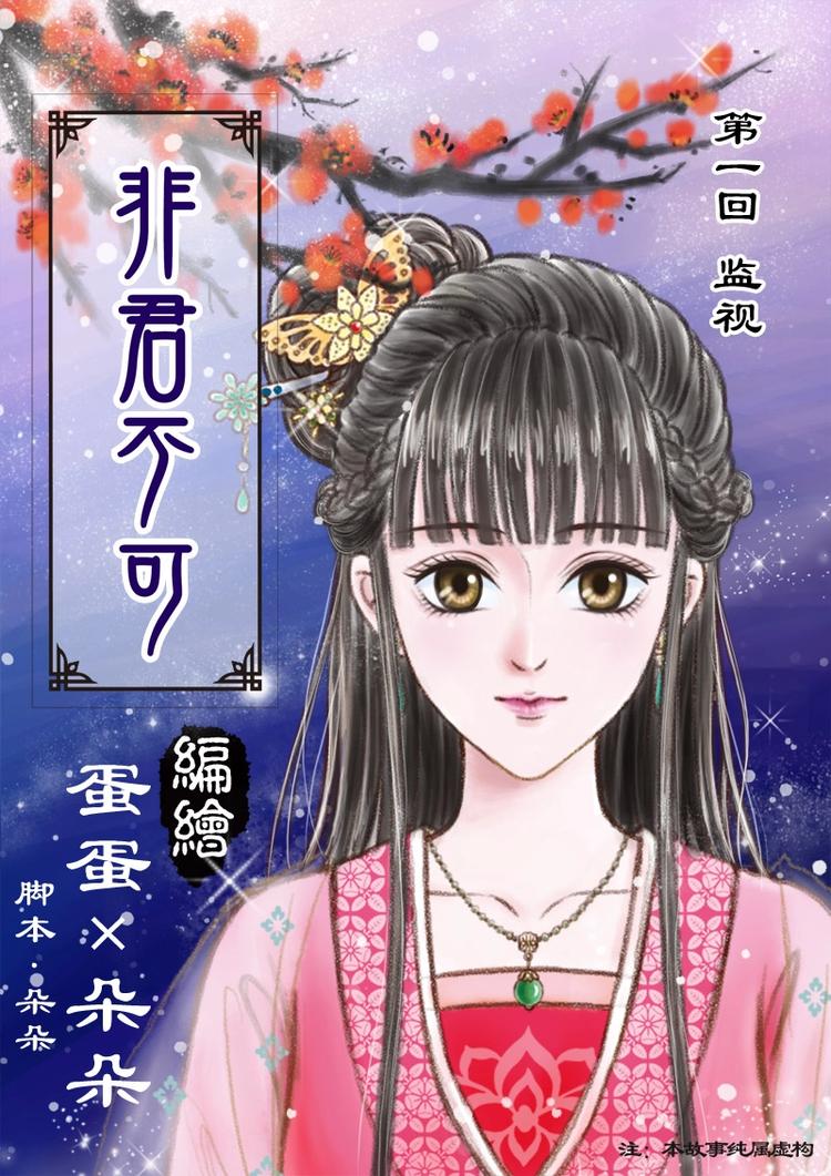 《非君不可》一 监视 第2页