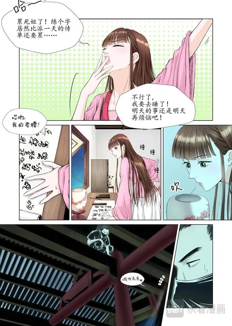 《非君不可》一 监视 第6页