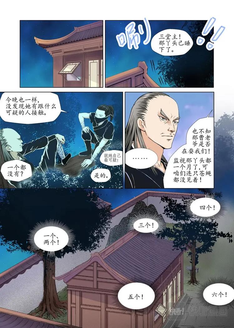 《非君不可》一 监视 第7页