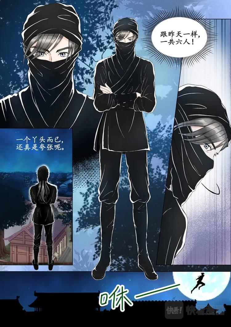 《非君不可》一 监视 第8页