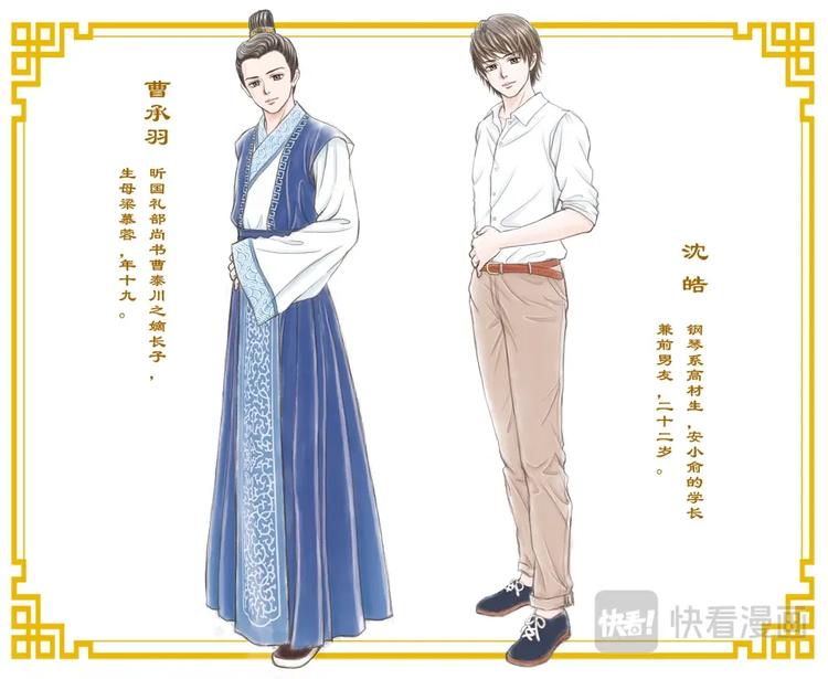 《非君不可》人设预告 第14页