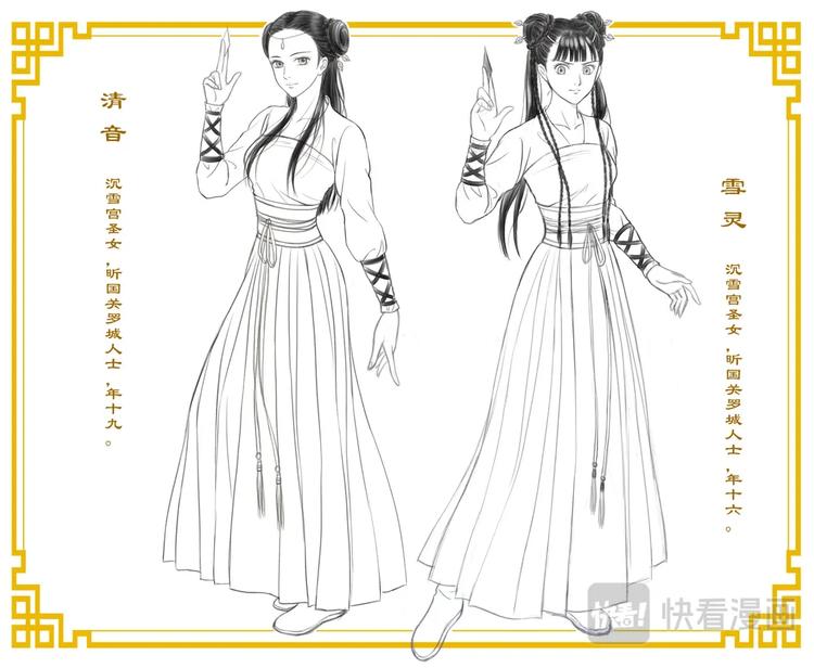 《非君不可》人设预告 第8页