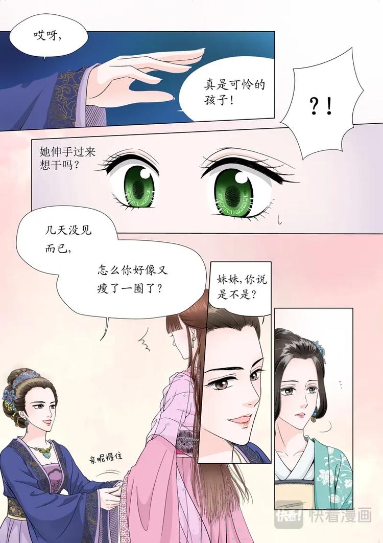 《非君不可》二 官家小姐不好当（3） 第1页