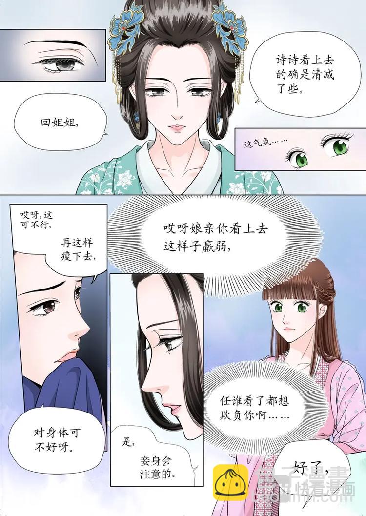 《非君不可》二 官家小姐不好当（3） 第2页