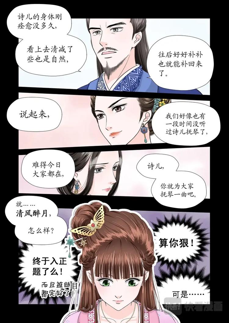 《非君不可》二 官家小姐不好当（3） 第3页