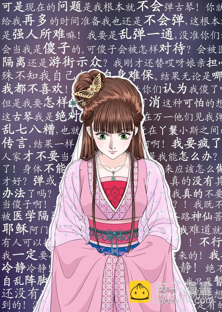 《非君不可》二 官家小姐不好当（3） 第4页