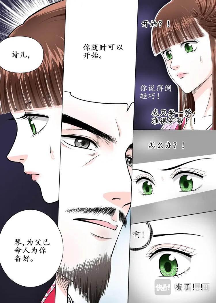 《非君不可》二 官家小姐不好当（3） 第5页