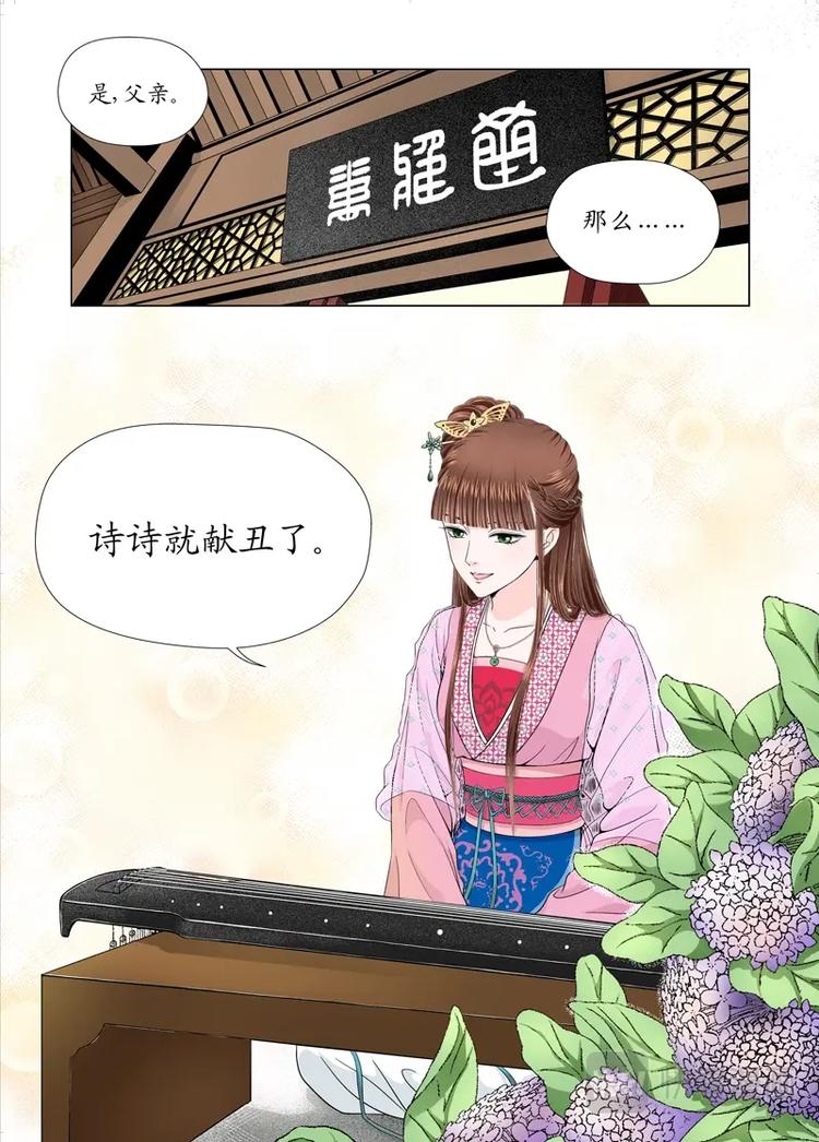 《非君不可》二 官家小姐不好当（3） 第6页