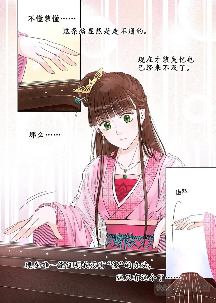 《非君不可》二 官家小姐不好当（3） 第7页