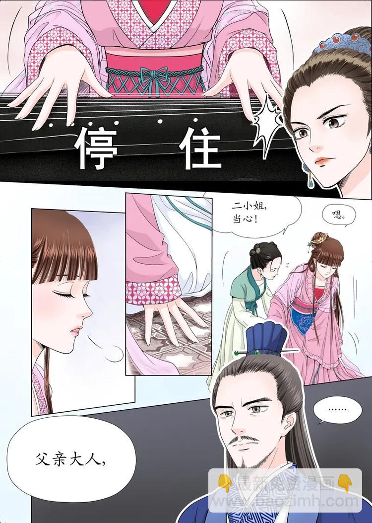 《非君不可》二 官家小姐不好当（3） 第8页