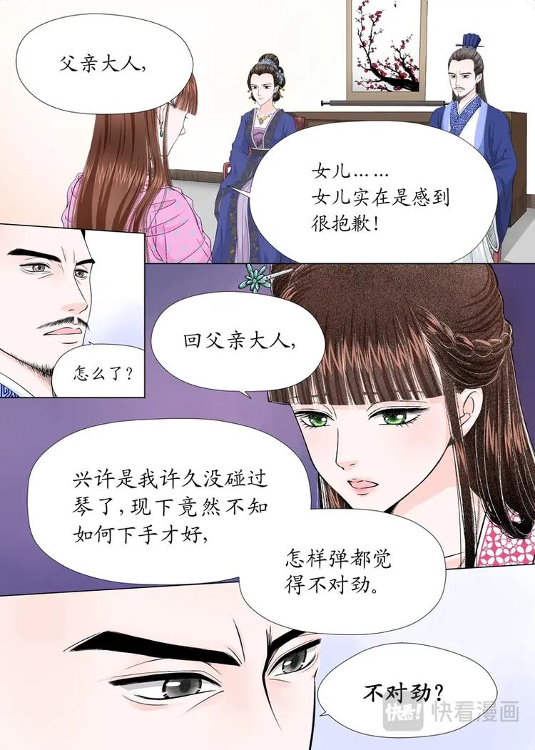 《非君不可》二 官家小姐不好当（4） 第1页