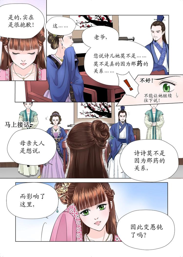 《非君不可》二 官家小姐不好当（4） 第2页