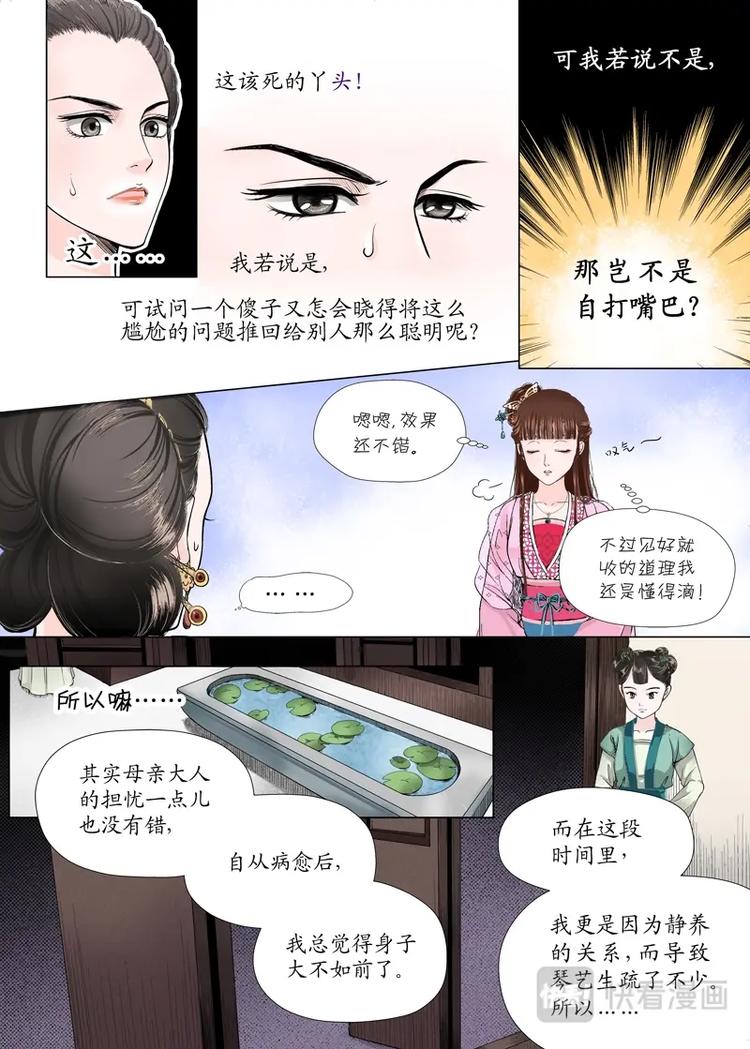 《非君不可》二 官家小姐不好当（4） 第3页