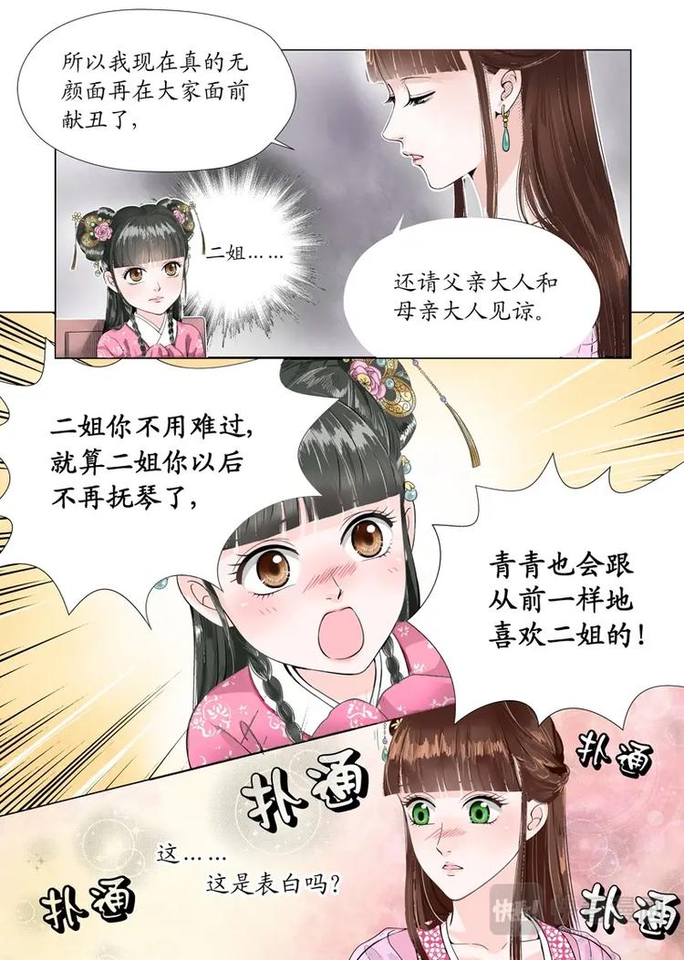 《非君不可》二 官家小姐不好当（4） 第4页