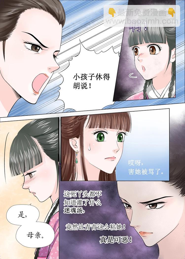 《非君不可》二 官家小姐不好当（4） 第5页
