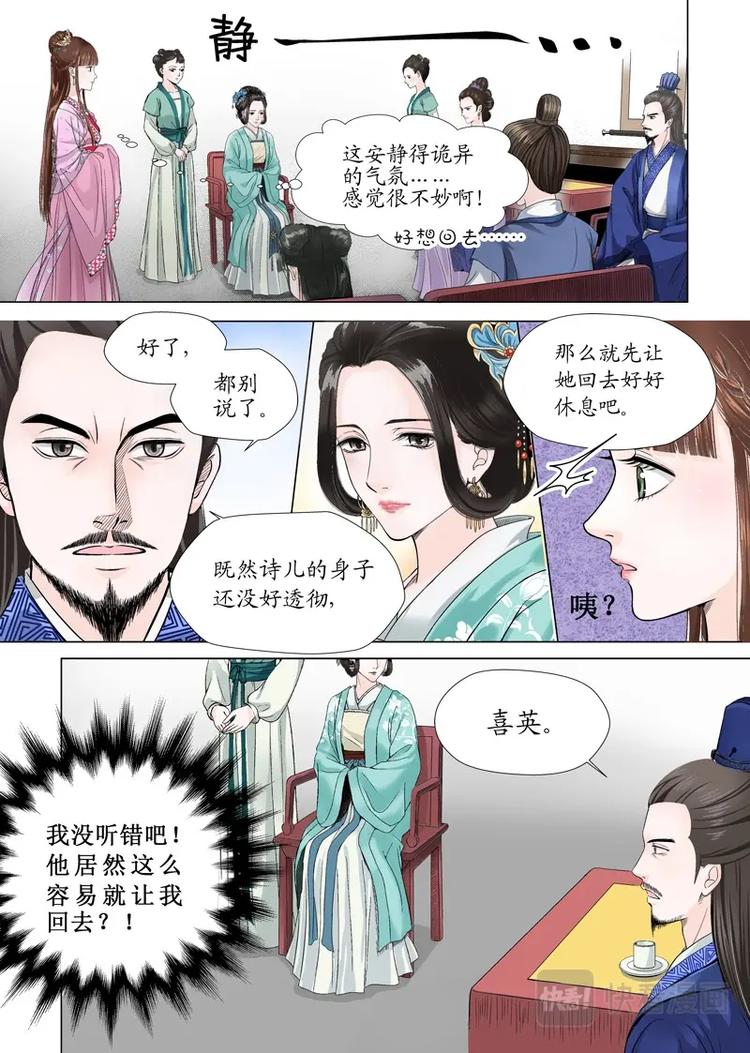 《非君不可》二 官家小姐不好当（4） 第6页