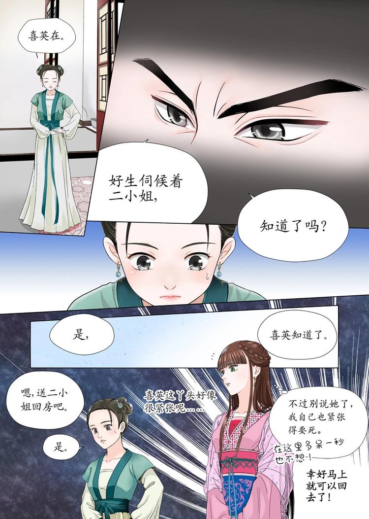 《非君不可》二 官家小姐不好当（4） 第7页