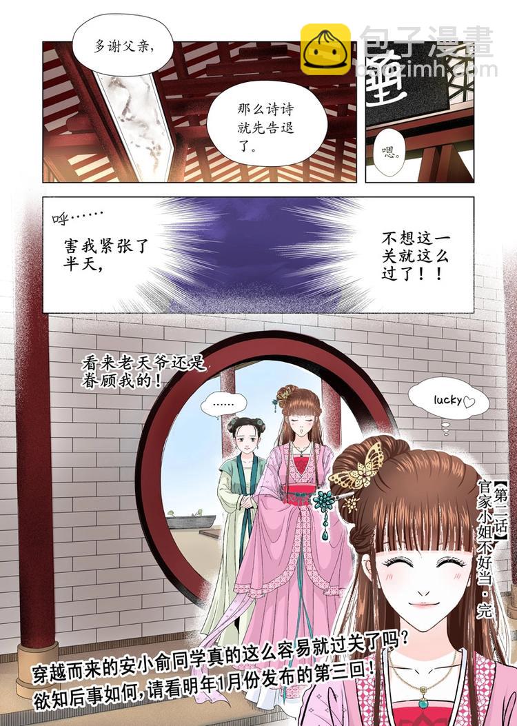 《非君不可》二 官家小姐不好当（4） 第8页