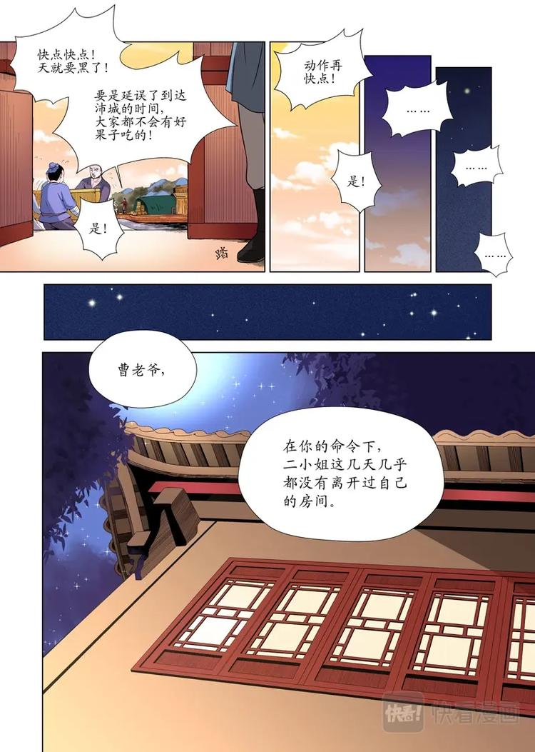 《非君不可》三 牢笼（2） 第2页
