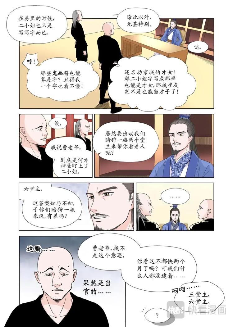 《非君不可》三 牢笼（2） 第3页