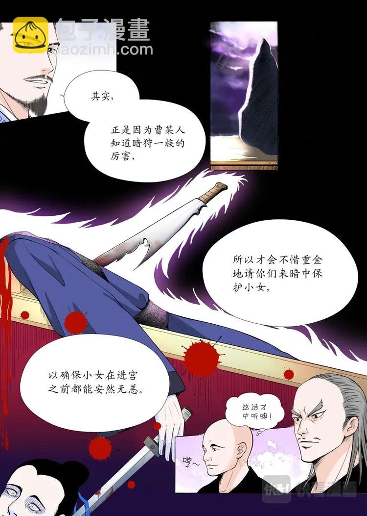 《非君不可》三 牢笼（2） 第4页