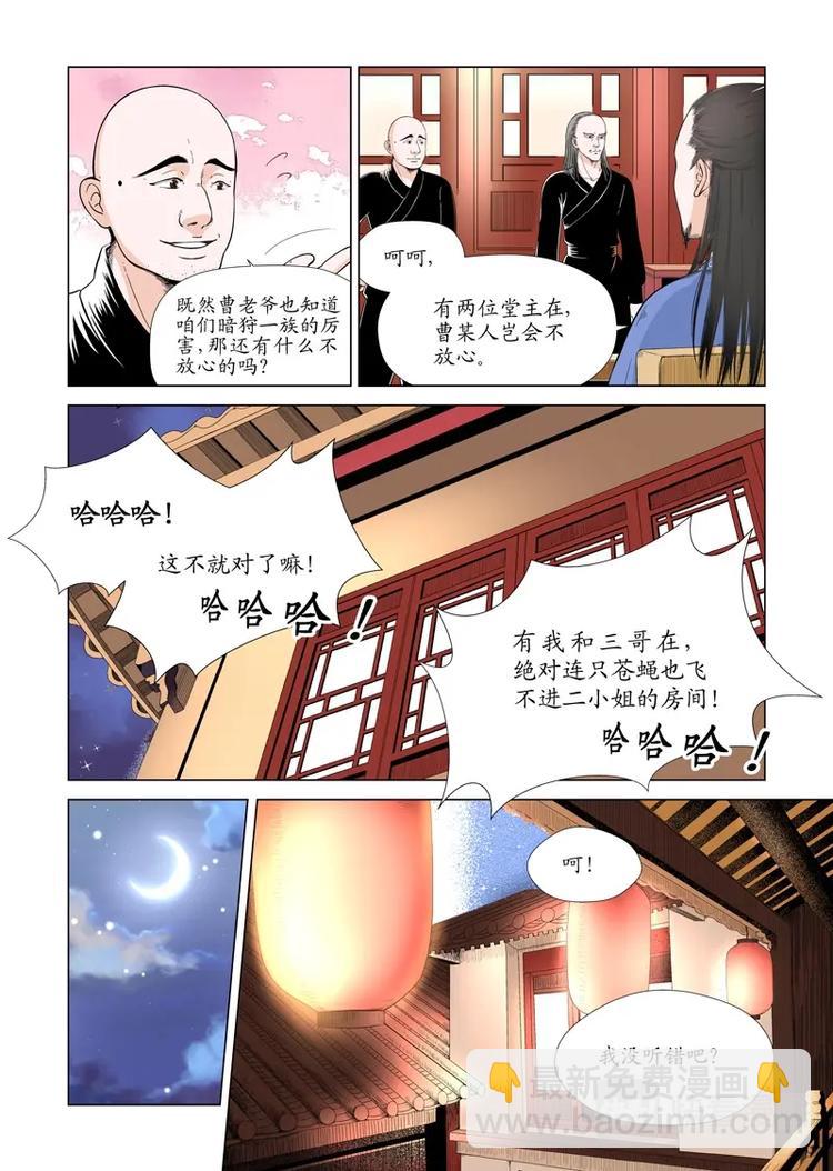 《非君不可》三 牢笼（2） 第5页