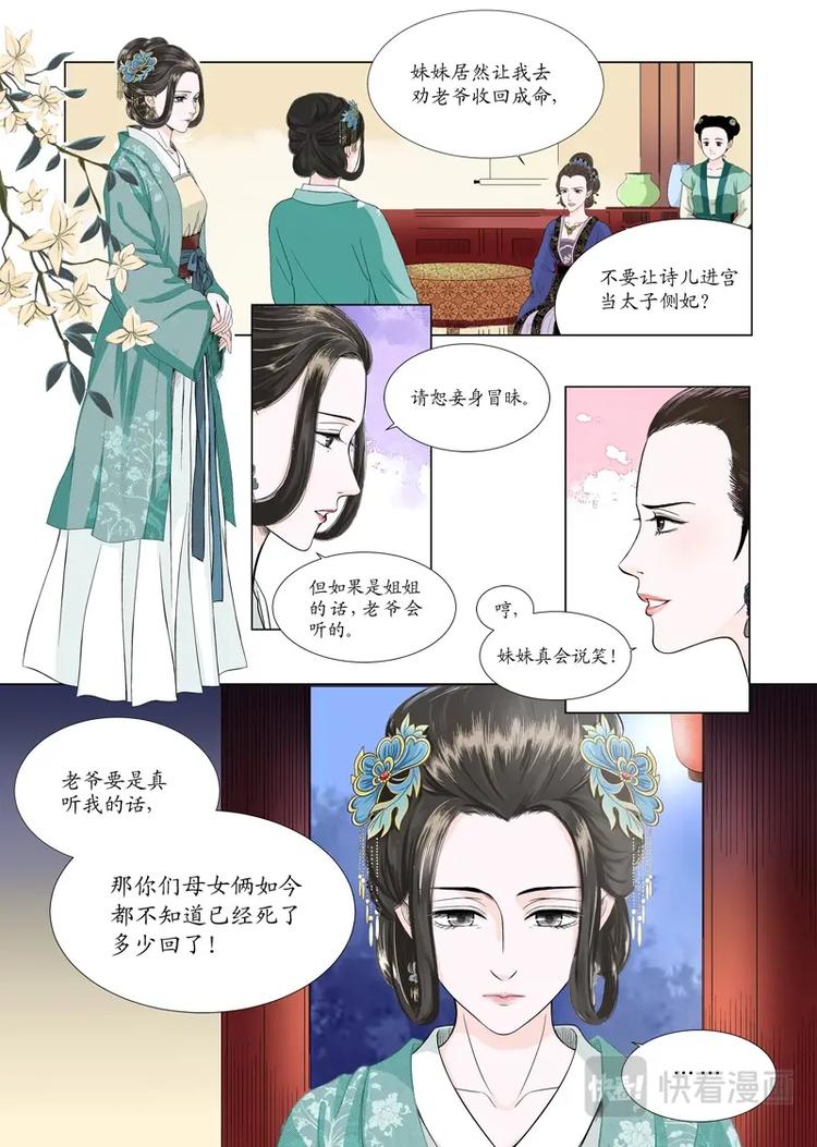 《非君不可》三 牢笼（2） 第6页