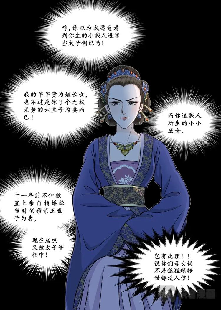 《非君不可》三 牢笼（2） 第7页