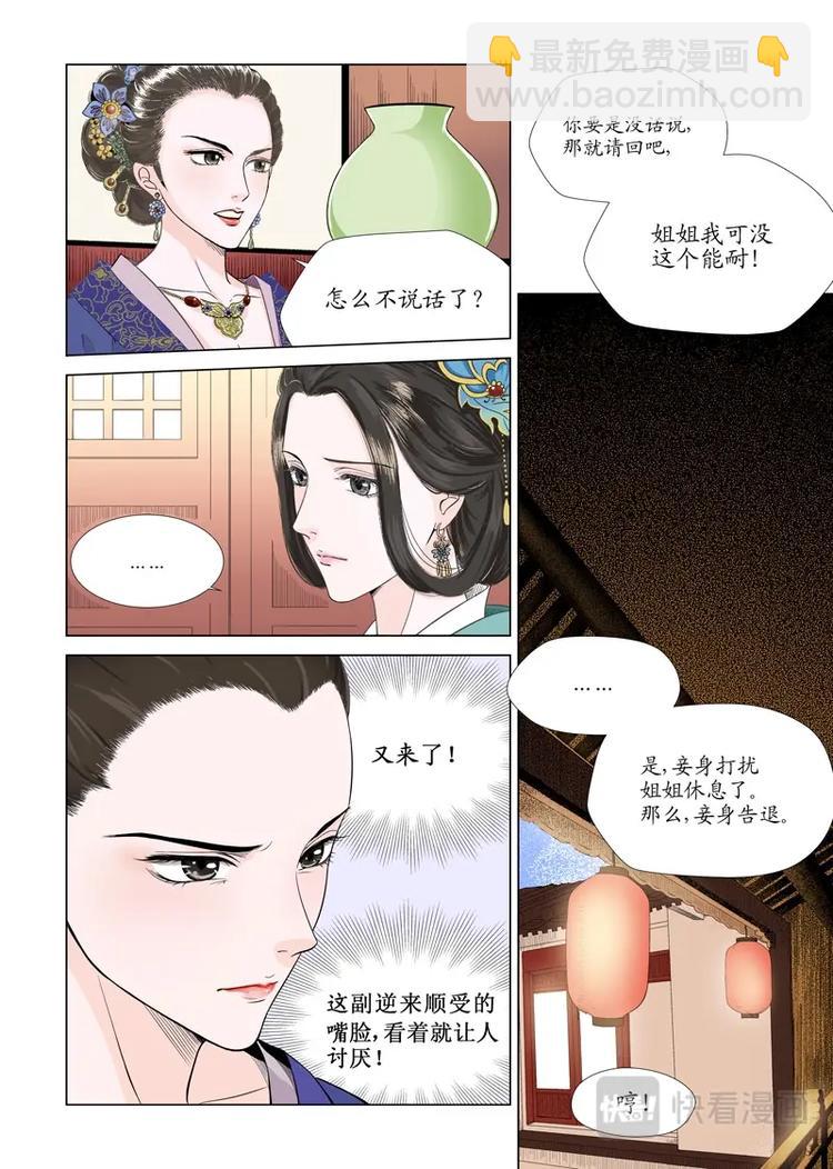 《非君不可》三 牢笼（2） 第8页