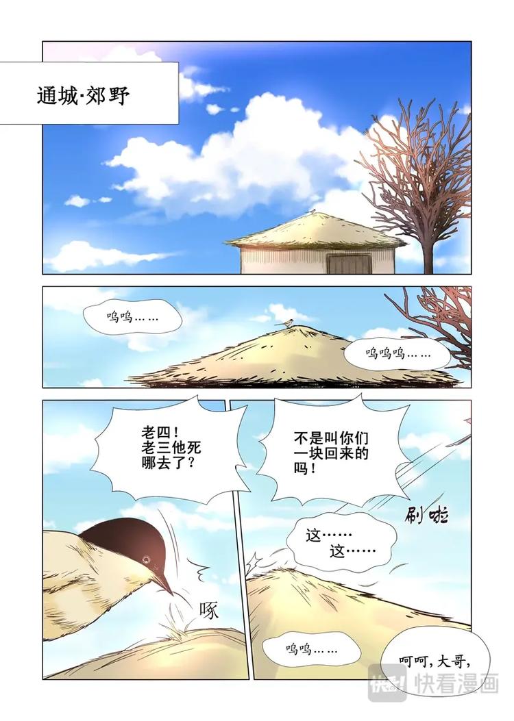 《非君不可》三 牢笼（1） 第3页